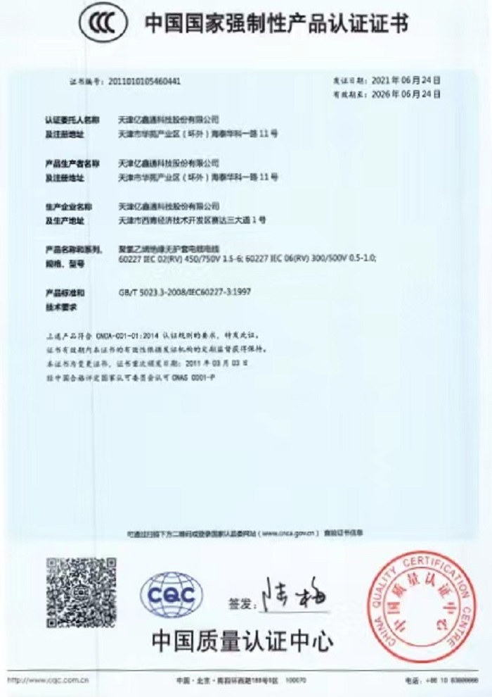 中國CCC產(chǎn)品認證證書(shū)